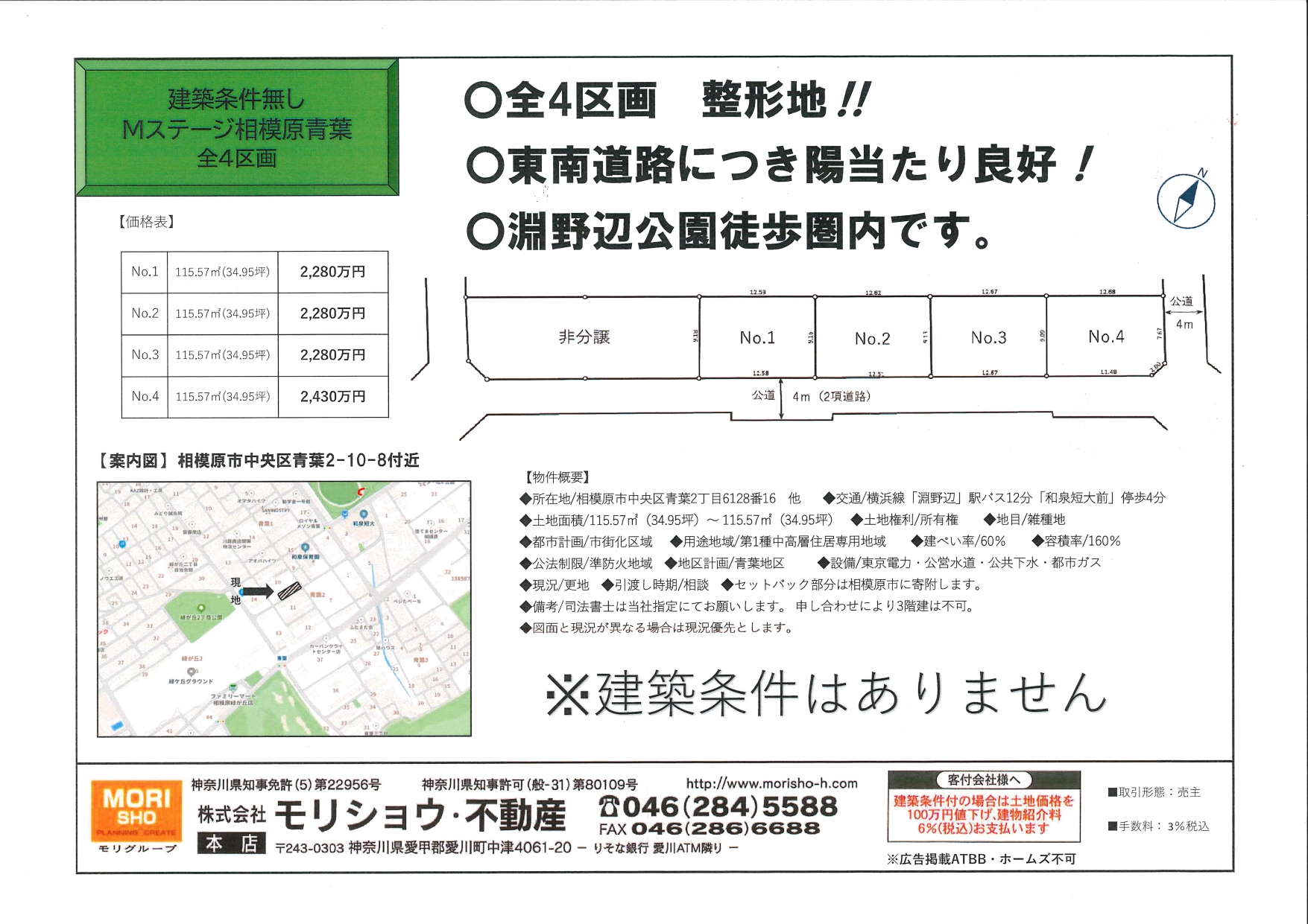 Mステージ相模原青葉　全4区画の画像