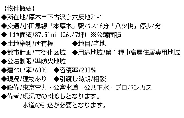 売地　厚木市下古沢の画像