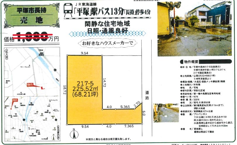 平塚市長持　売地の画像