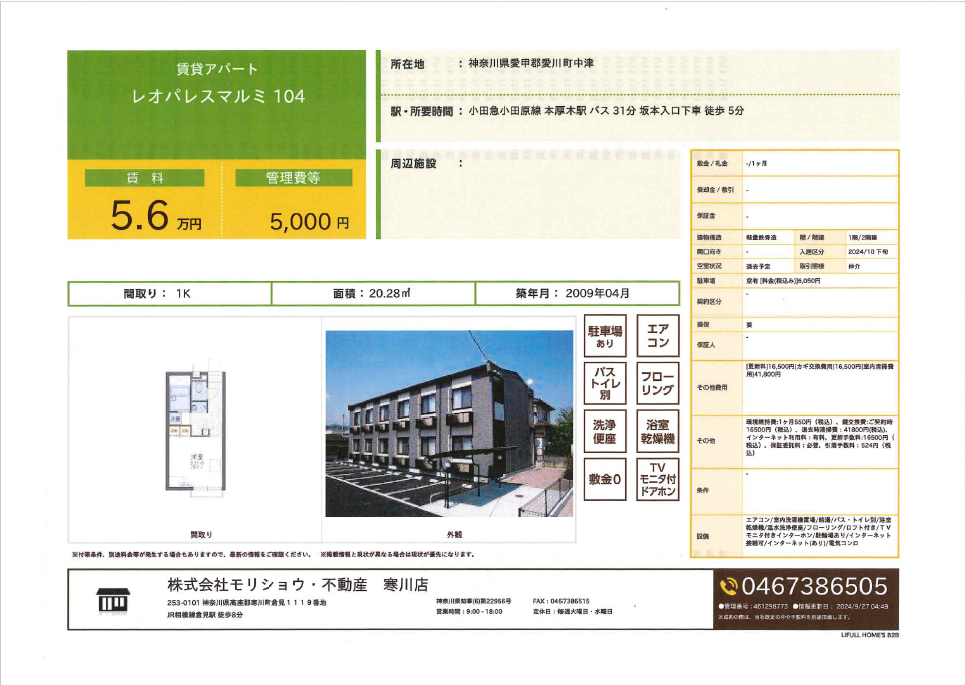 レオパレスマルミ 104の画像