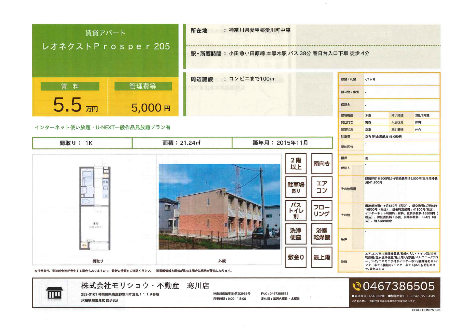 レオネクストProsper 205の画像