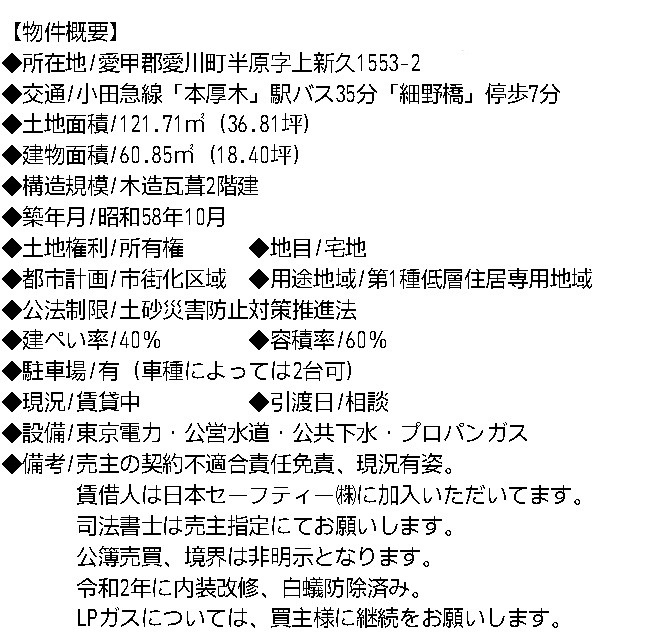 愛川町半原　中古戸建の画像