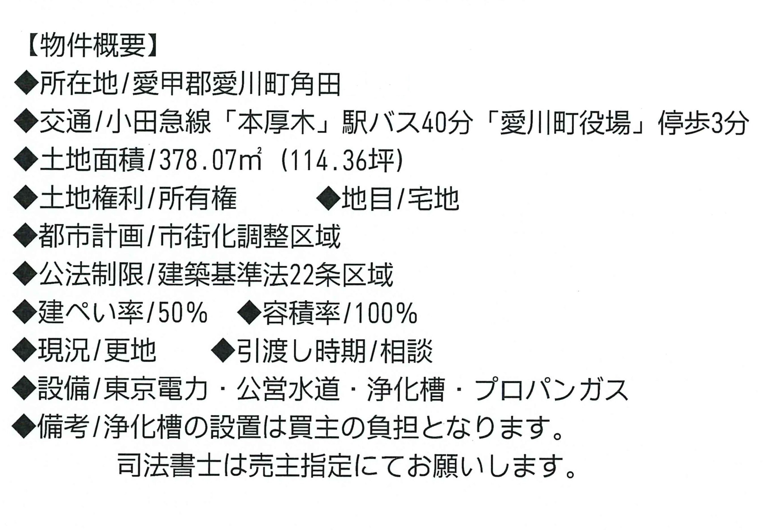 愛川町角田　売地の画像