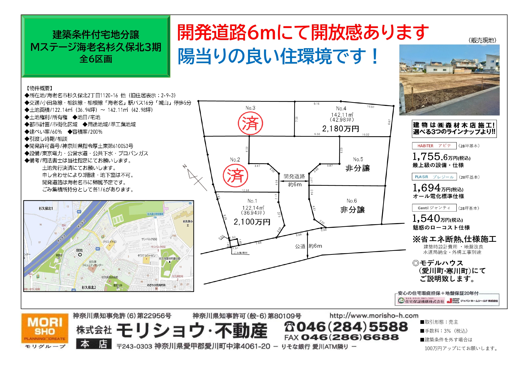 海老名市杉久保北3期の画像