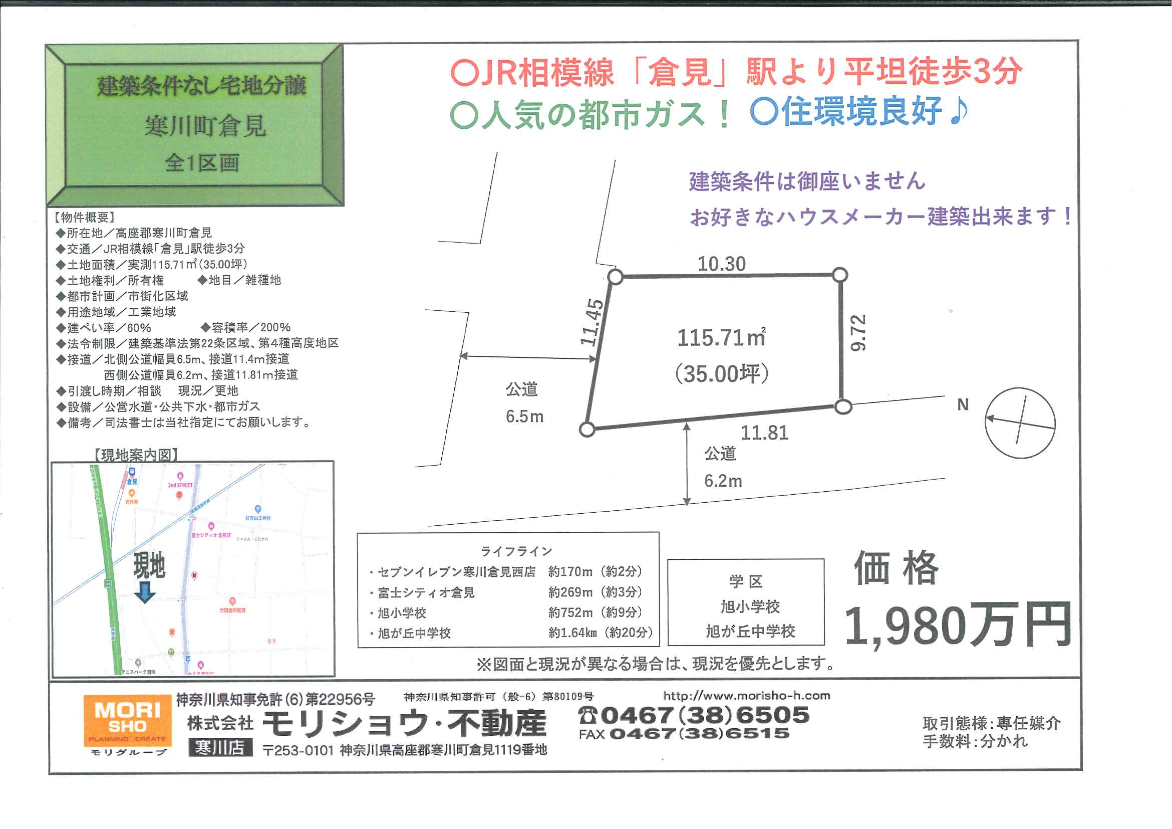 高座郡寒川町倉見　売地の画像