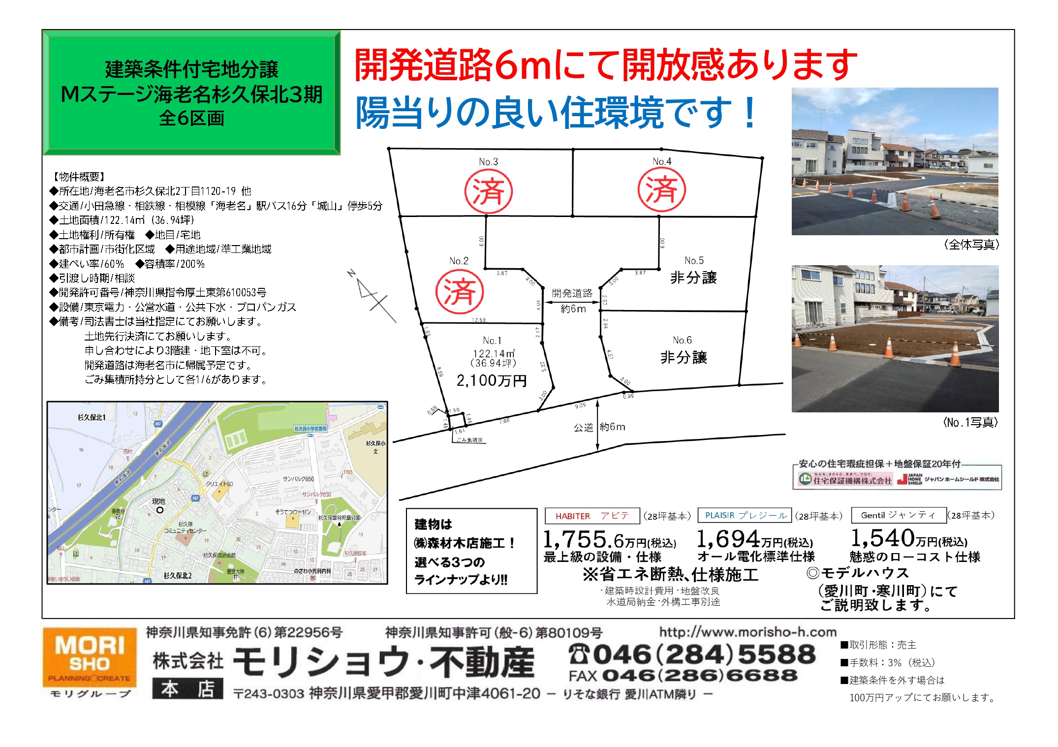 海老名市杉久保北3期の画像