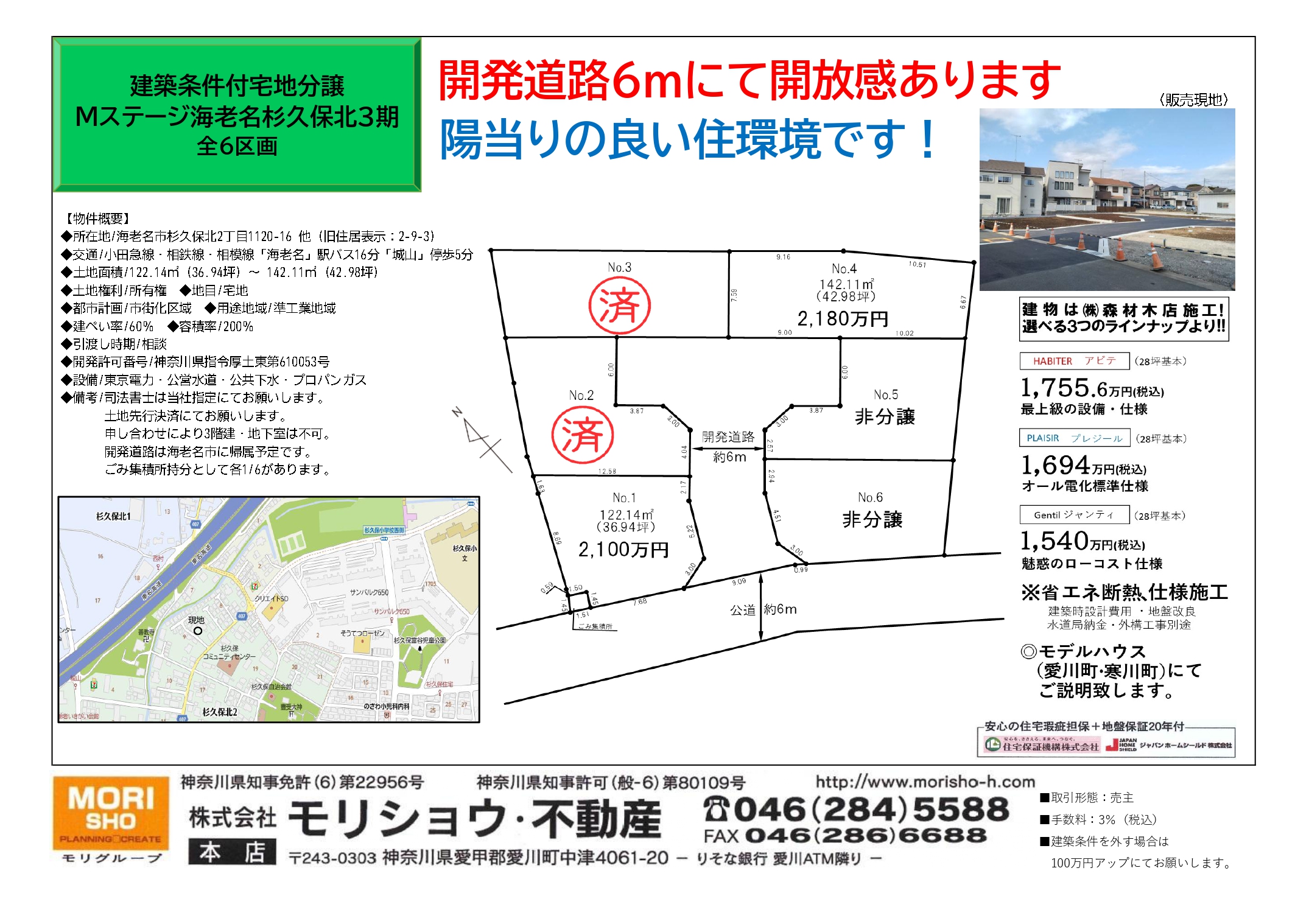 海老名市杉久保北3期の画像