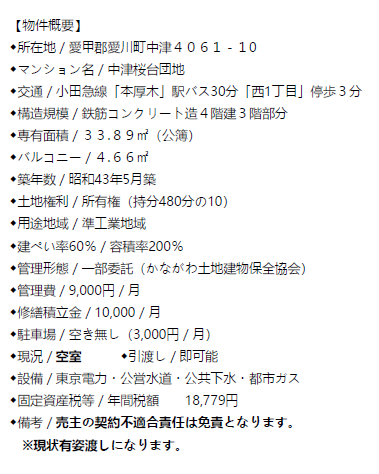 中津桜台団地の画像