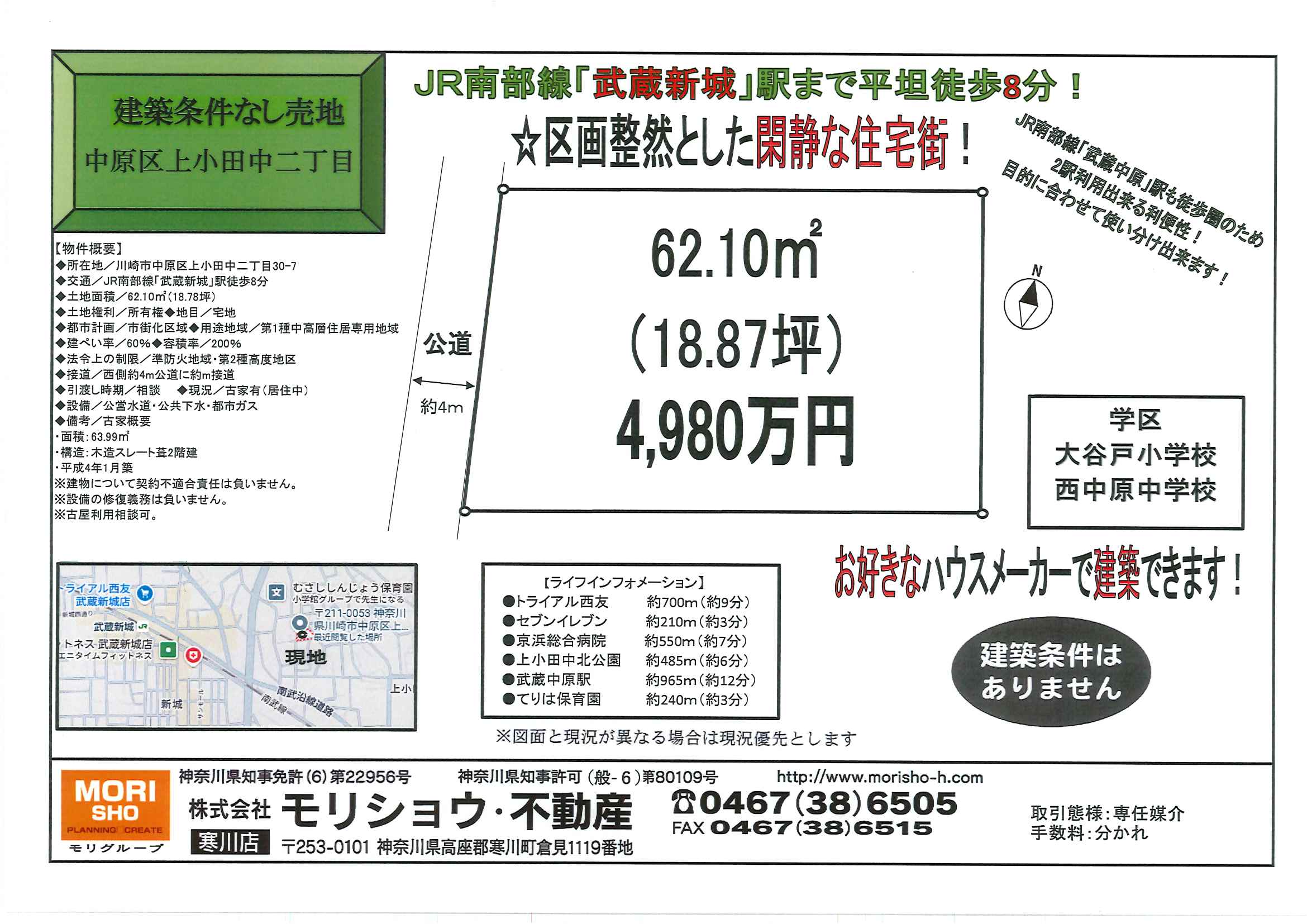 川崎市中原区上小田中　売地の画像