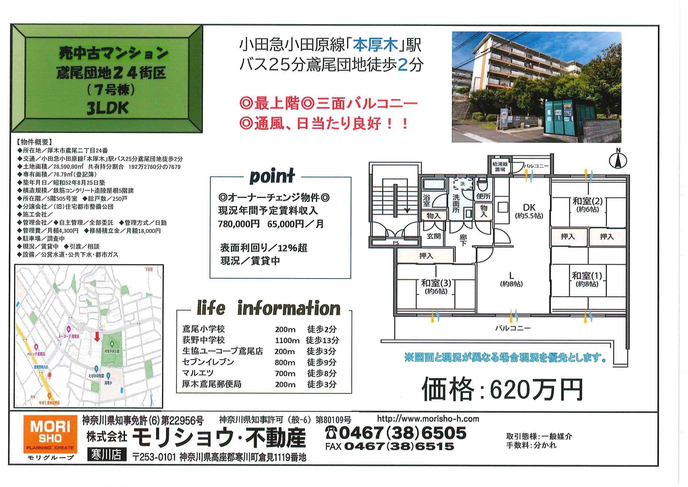 鳶尾団地24街区　7号棟　オーナーチェンジ物件の画像
