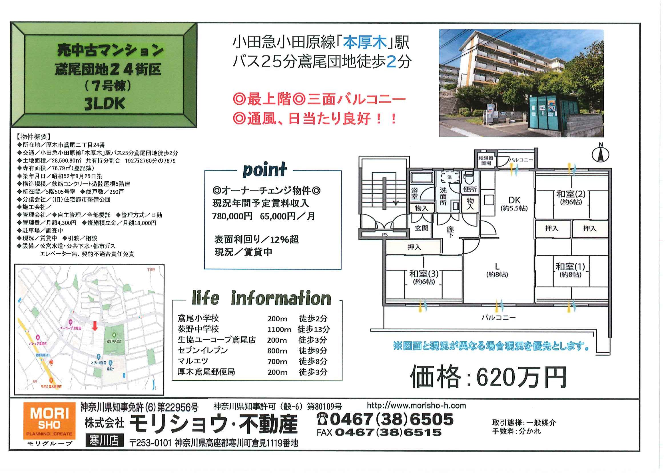 鳶尾団地24街区　7号棟　オーナーチェンジ物件の画像
