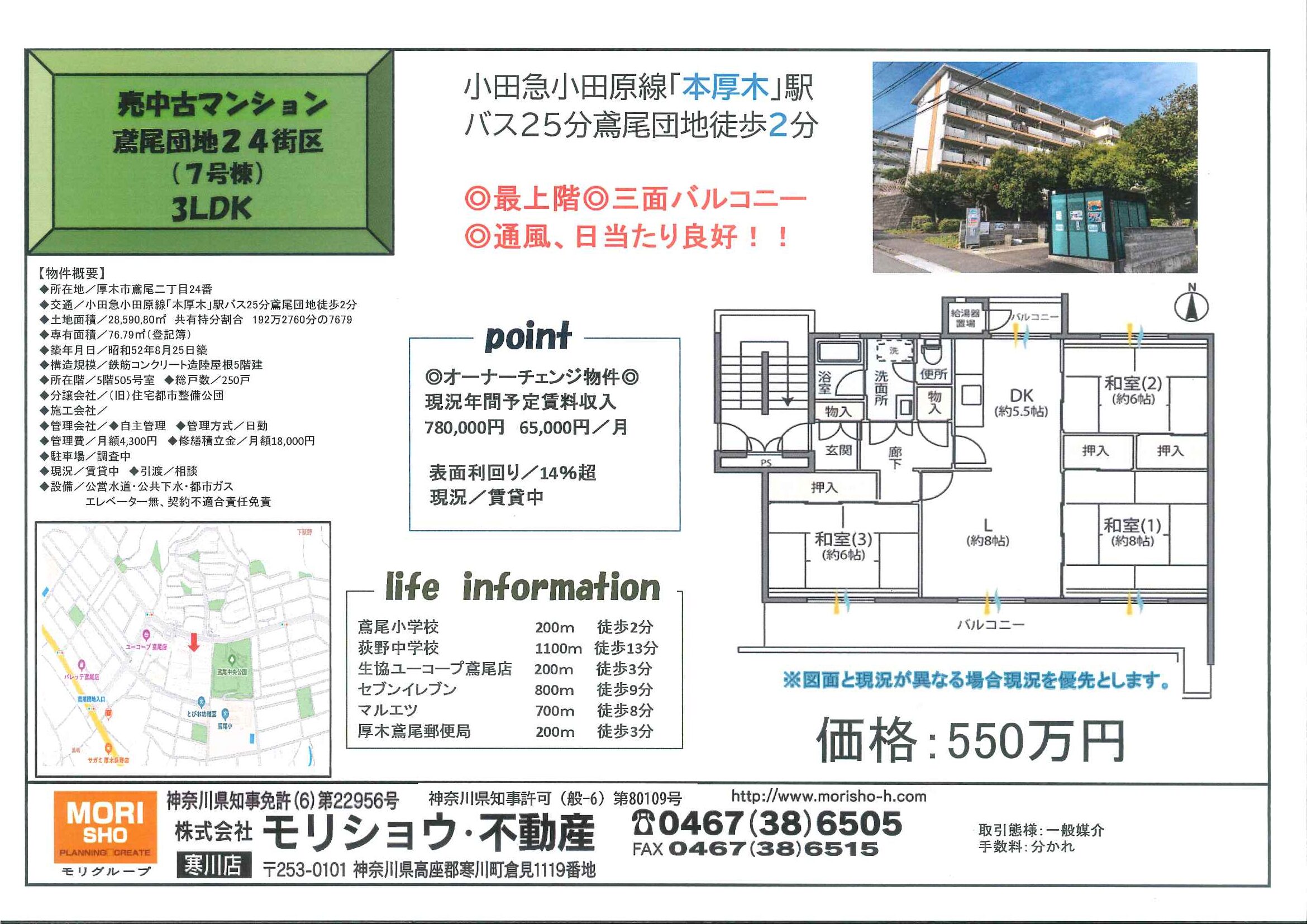 鳶尾団地24街区　7号棟　オーナーチェンジ物件の画像