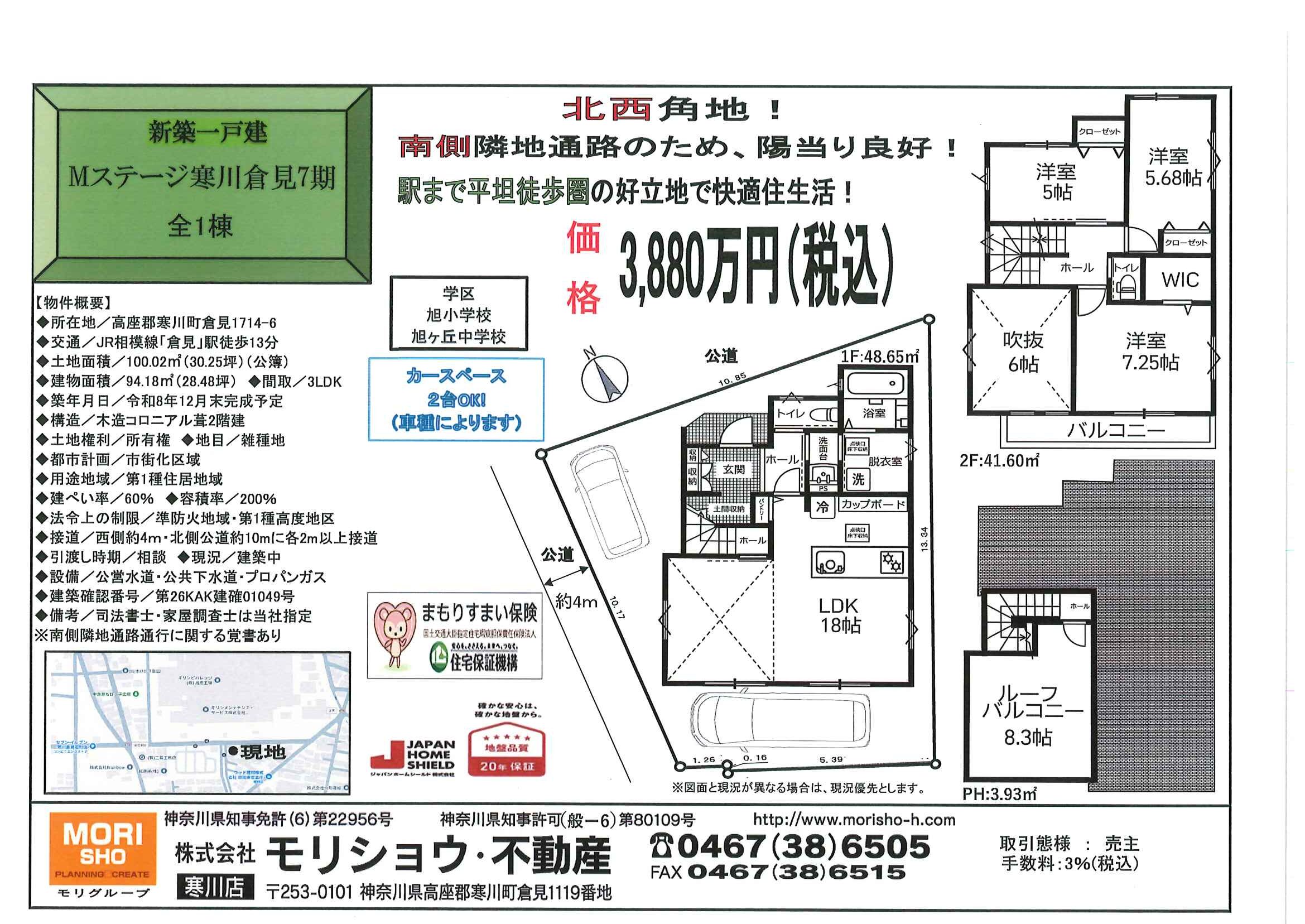 Ｍステージ寒川倉見7期　新築戸建の画像