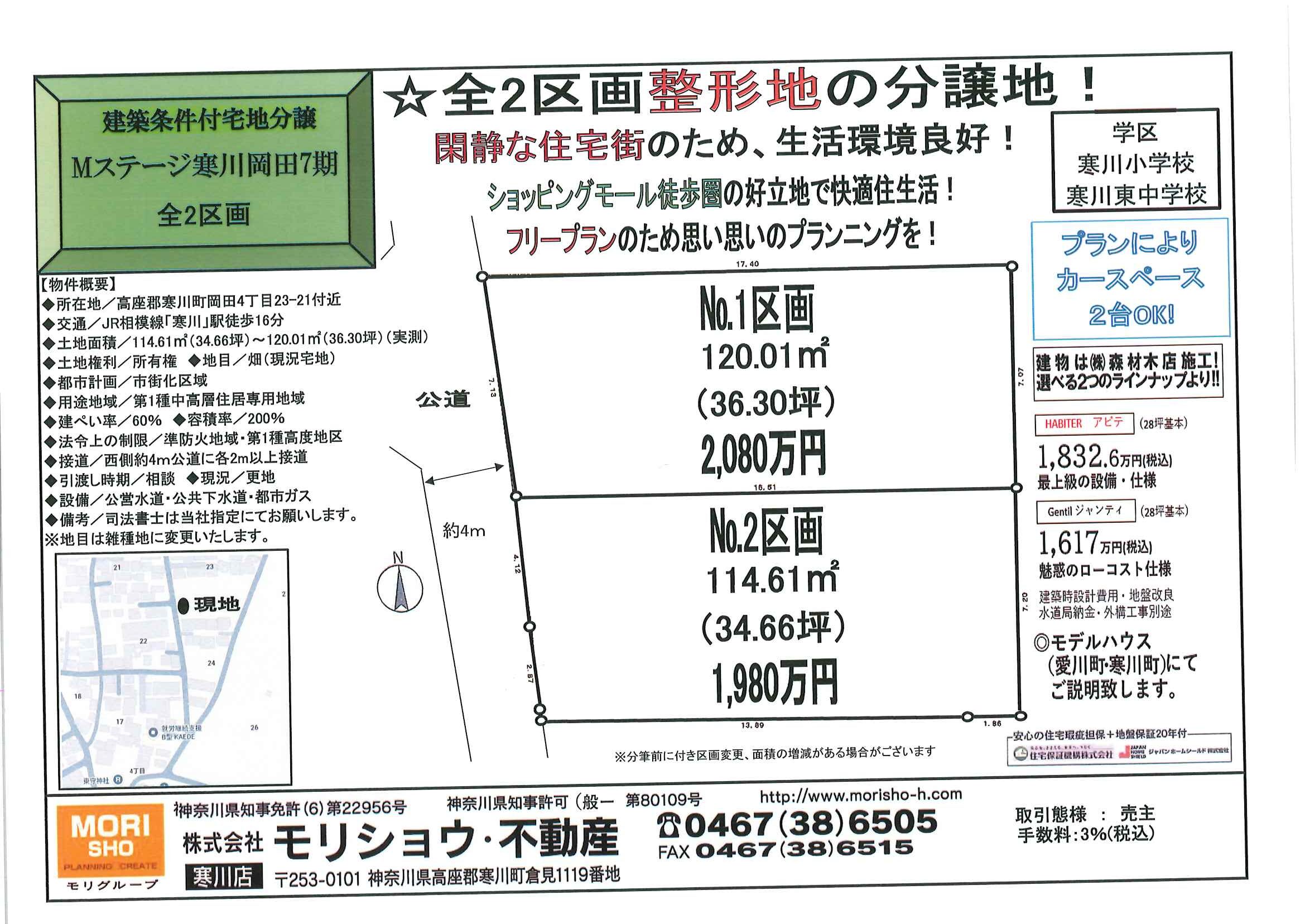 Mステージ寒川岡田　7期　売地の画像