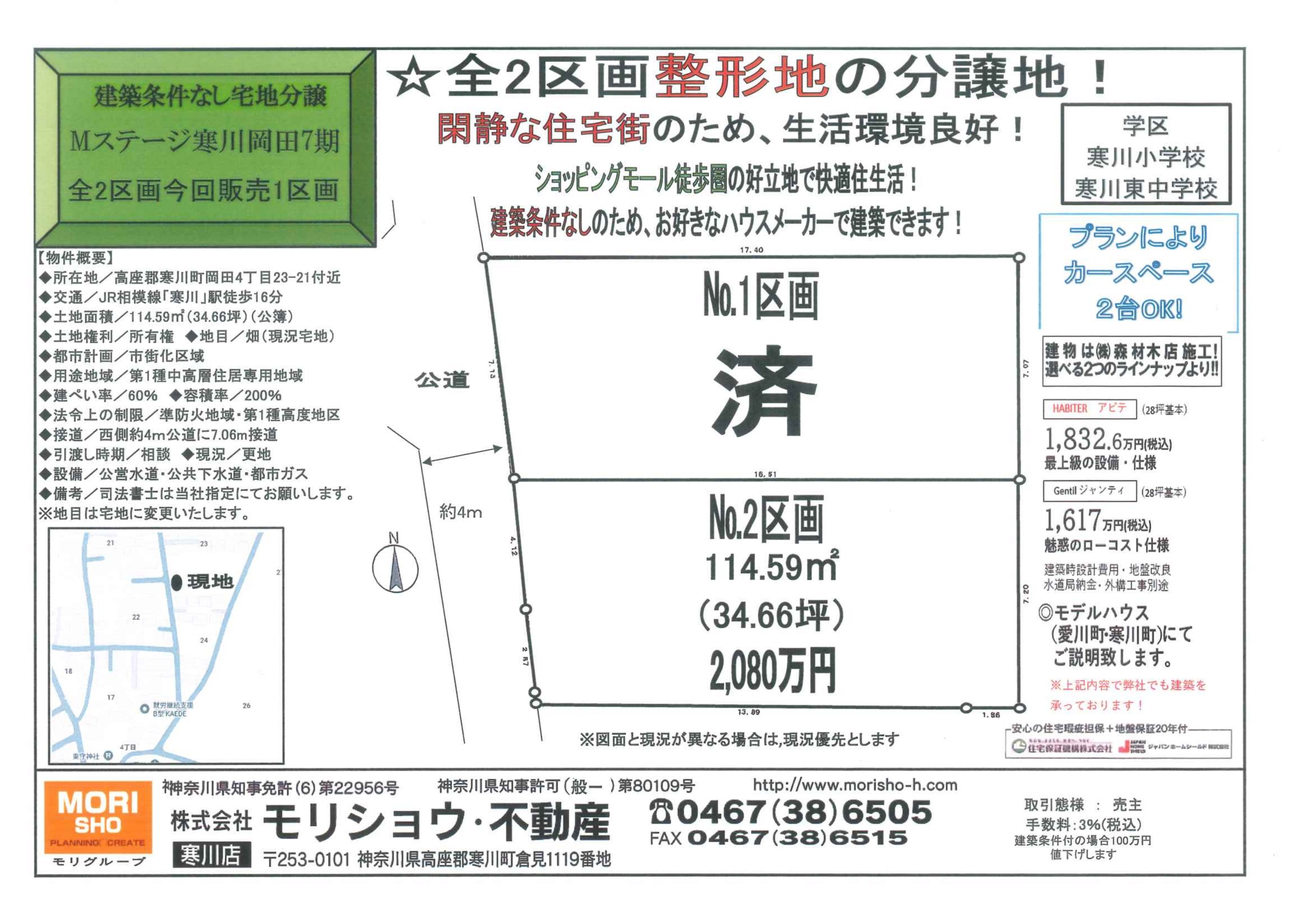Mステージ寒川岡田　7期　売地の画像