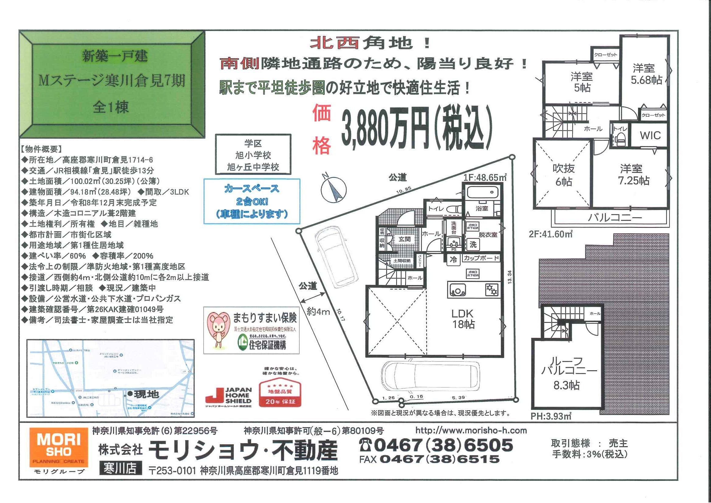 Ｍステージ寒川倉見7期　新築戸建の画像