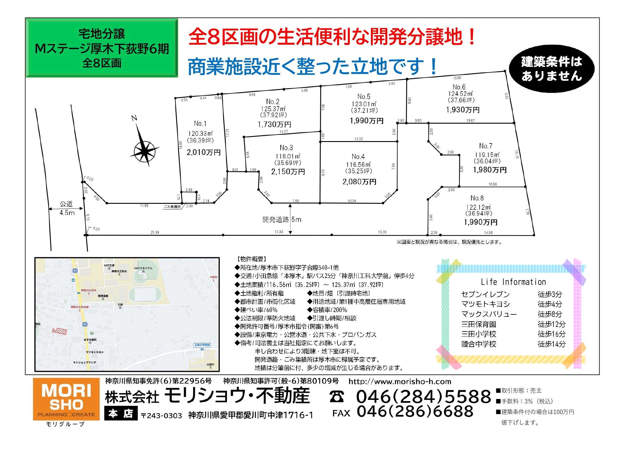 Mステージ厚木下荻野6期の画像