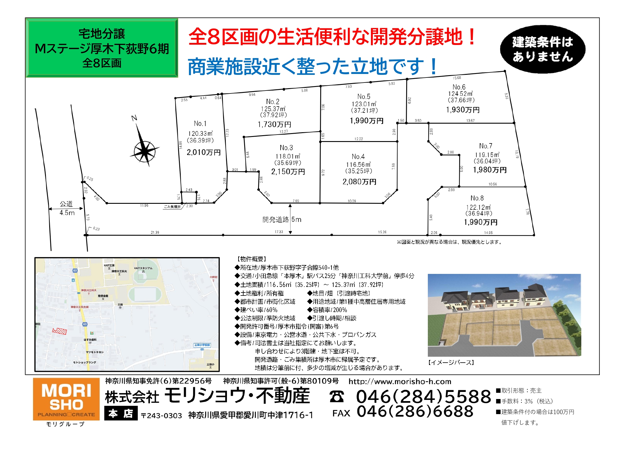 Mステージ厚木下荻野6期の画像