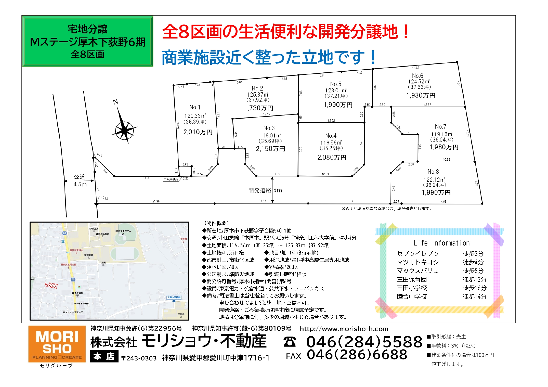 Mステージ厚木下荻野6期の画像