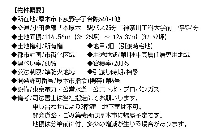 Mステージ厚木下荻野6期の画像