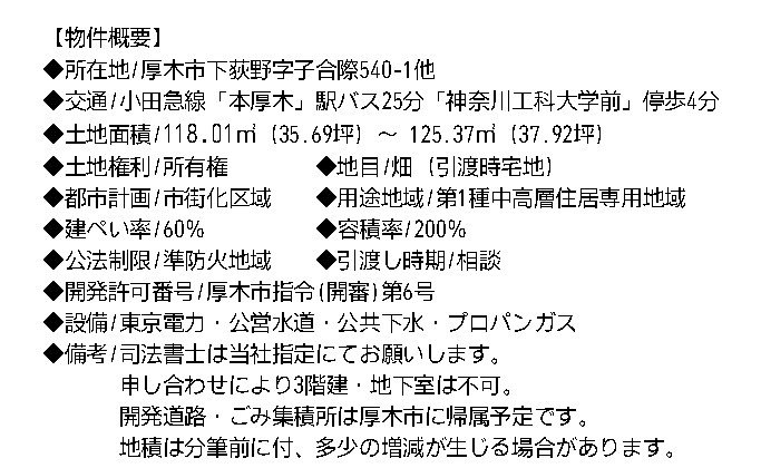 Mステージ厚木下荻野6期の画像